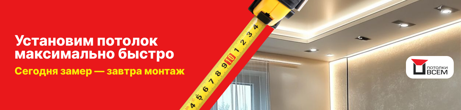 Бесплатный замер