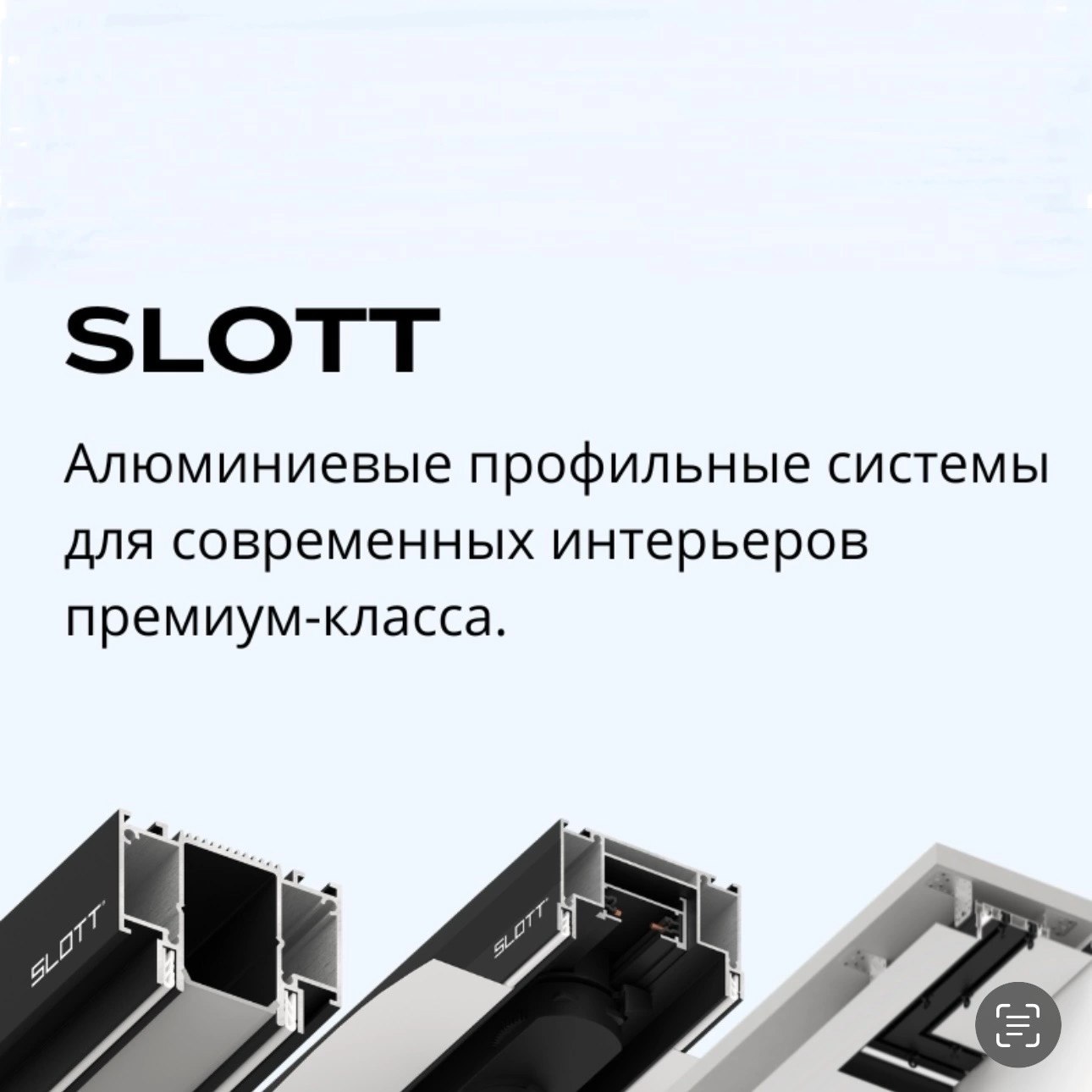 Профили Slott (Слот) для натяжных потолков Потолки Всем